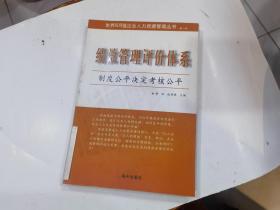 绩效管理评价体系 制度公平决定考核公平.