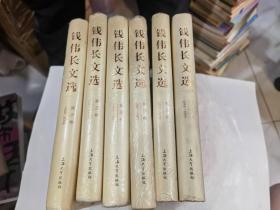 钱伟长文选（第1 2 3 4 5 6卷）（全6本合售）