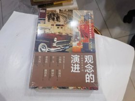 观念的演进(中国现代设计史)(精)    店