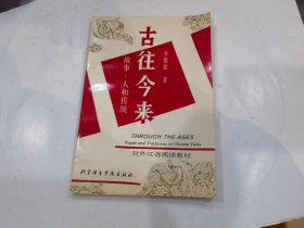 古往今來——故事：人和傳統(tǒng).