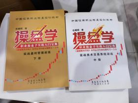 操盘学 上中册     2本合让15元