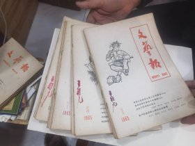 文艺报 1965年1-12期全  附63.64.65年目录