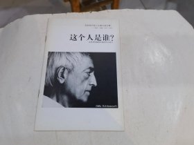 这个人是谁？——克氏和他的作品简介