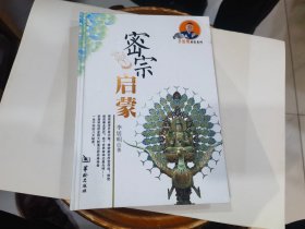 密宗启蒙：李居明密宗系列