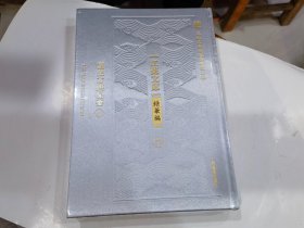 读史方舆纪要（江苏文库 精华编） (十)   (卷一百零三 至 卷一百十九)  目录见图.