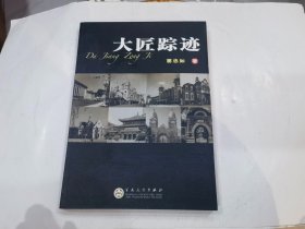 大匠踪迹