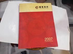 招商银行 2007 中国邮票纪念册    （里面邮票全）附光盘