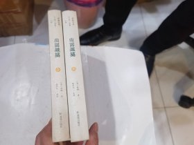 曲园杂纂·俞樾全集 全二册     ..店.