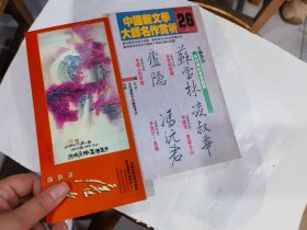 中国书画名家作品选邮资明信片系列之十一 唐云  (苏雪林 庐隐 凌叔华 冯沅岩)