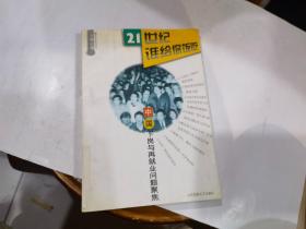 21世纪谁给你饭吃:中国下岗与再就业问题聚焦