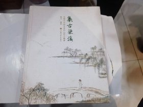 集古梁溪(无锡市文物交流中心甲子臻萃) 陶冶 店