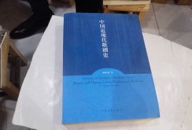 中国近现代歌剧史.