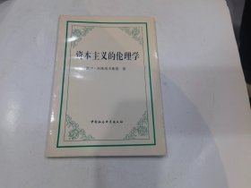 资本主义的伦理学