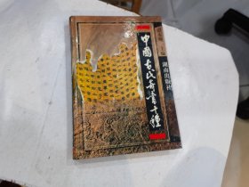 中国古代奇书十种