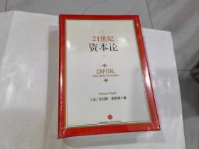 21世纪资本论 (32开精装原封)2.2折