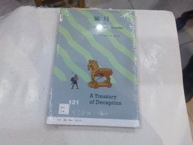 新知文库121·骗局 历史上的骗子、赝品和诡计   店