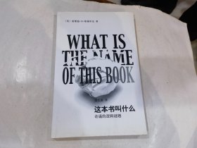 这本书叫什么： 奇谲的逻辑谜题...