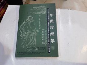 新编实用中医文库 中医诊断学（英汉对照）.