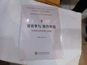 包容参与 协作共治——华米模式的实践与探索