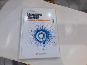 创业就是要细分垄断