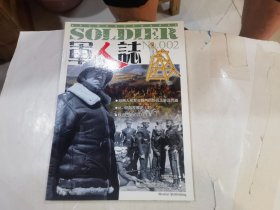 军人志 002