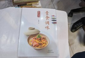 素食调味教科书    店