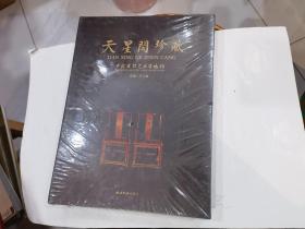 天星阁珍藏 : 中鑫建筑艺术博物馆   店.