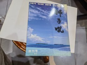 狮子吼（创刊号）