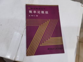 概率论概貌