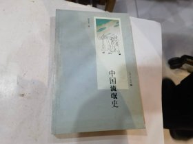 中国流氓史