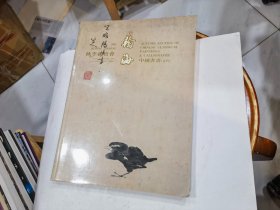 翰海2000秋季拍卖会——中国书画 古代