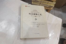 哈达瑜伽之光