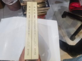 西洋镜（第十九辑）：《远东》杂志记录的晚清1876--1878（上下）  店