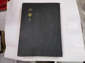 小学(全一册)16开精装