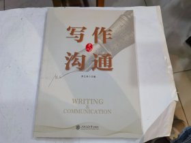 写作与沟通