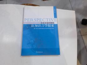 会话语篇回指的认知语言学探索.