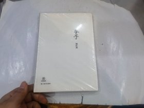 麦子 : 中国短经典