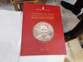 2025年香港四月拍卖——瑰宝之夜