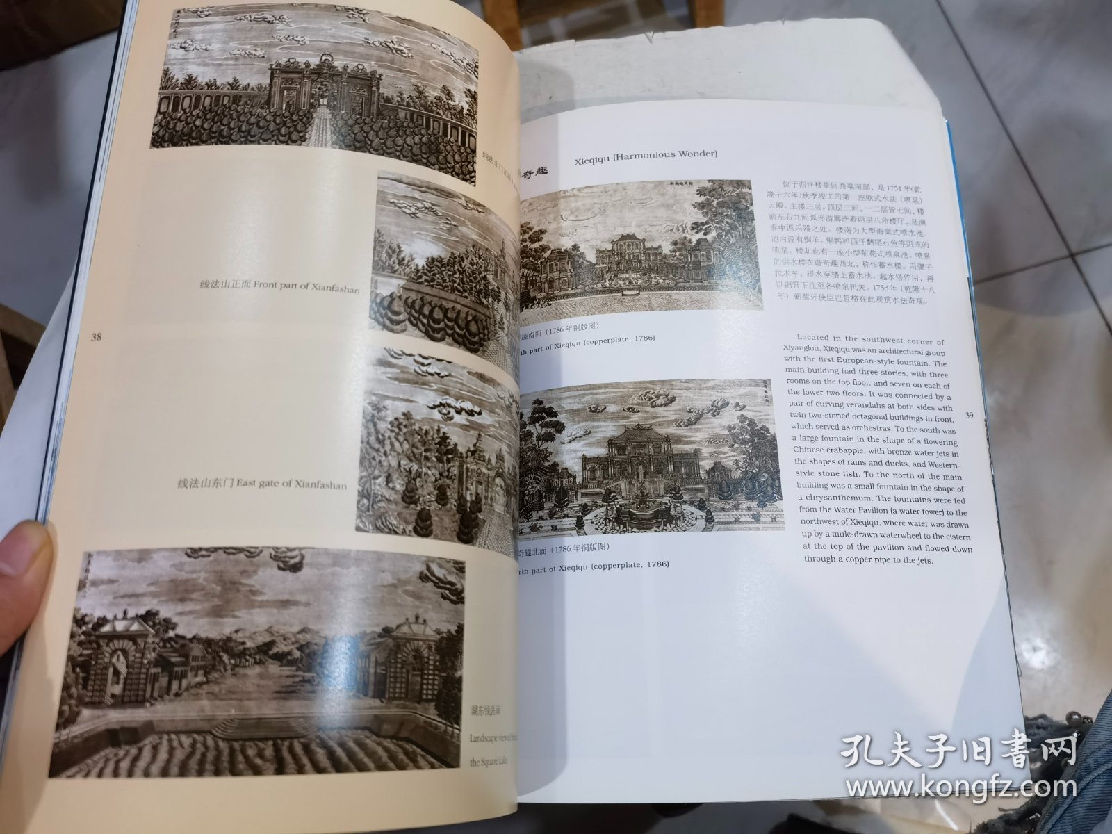 圆明园遗址公园
