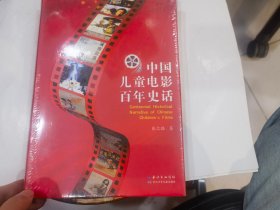 中国儿童电影百年史话   店