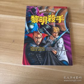 黎明杀手