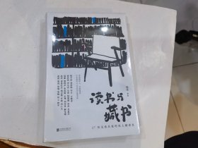 读书与藏书 : 27位文化名家的私人阅读史      店