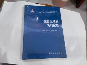 航空发动机飞行试验..