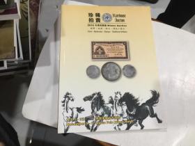 珍稀拍卖2016冬季拍卖会 钱币 纸钞 邮品 传统工艺品..