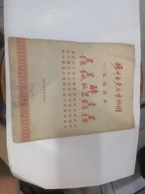 1959年扬州市大众京剧团巡回演出节目单老戏单，梅兰芳徐碧云弟子醉丽君领衔，李荣萱，美素秋，美素良等，包老包真，绝版稀少，品见图。