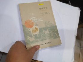 咖喱传奇：风味酱料与社会变迁 店