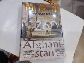 经纬度丛书·阿富汗：冲突与动荡800年    店