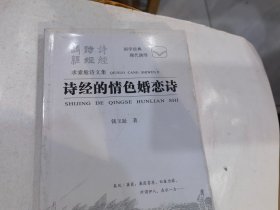 诗经的情色婚恋诗（内有多张黑白插图）