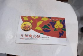 中国虎年金银纪念币图录