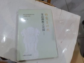 阿育王时代变造佛教之史探(上)：阿育王掌控僧团推行变造、分裂佛教之政策